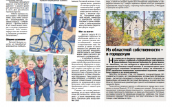 - из областной собственности в городскую